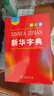新華字典2025最新版第12版大字本+錯題本+學(xué)習卡 商務(wù)印書(shū)館中小學(xué)生語(yǔ)文閱讀理解作文成語(yǔ)工具書(shū) 可搭配現代漢語(yǔ)詞典第7版古漢語(yǔ)常用字字典第6版單雙色本成語(yǔ)大詞典人教 曬單實(shí)拍圖