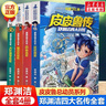 新華書(shū)店直營(yíng)正版 鄭淵潔四大名傳全套4冊皮皮魯傳魯西西傳舒克貝塔歷險記大灰狼羅克傳 童話(huà)大王經(jīng)典6-8-10歲三四五年課外書(shū)閱讀圖書(shū) ----------鄭淵潔四大名傳文字版全套4冊- 曬單實(shí)拍圖