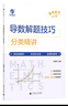 2026新版 馬善利高考數學(xué)導數解題技巧分類(lèi)精講高中數學(xué)導數解題技巧模板 導數解題技巧分類(lèi)精講 高中數學(xué)2026 曬單實(shí)拍圖