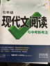 2026初中文言文課外閱讀理解與訓練七年級八九年級萬(wàn)唯中考真題文言文詩(shī)文實(shí)詞初一初二試題研究初中全篇文言文超詳解全練中考資料書(shū) 【文言文+現代文】2本套裝（七年級） 曬單實(shí)拍圖