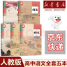 2026正版全新人教版高中語(yǔ)文必修上冊下冊+選擇性必修上中冊下冊全套課本教材部編版高中語(yǔ)文必修一二選修123高中語(yǔ)文課本 【單本】高中語(yǔ)文選擇性必修上冊 高中通用 曬單實(shí)拍圖