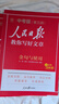 [官方指定正版] 套裝2冊 2025初中版人民日報教你寫(xiě)好文章：技法與指導+熱點(diǎn)與素材 初中生作文素材優(yōu)美句子積累例文范文美文賞析中考高分滿(mǎn)分作文寫(xiě)作方法指導 人民日報 曬單實(shí)拍圖
