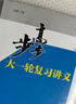 步步高大一輪復習講義 語(yǔ)文數學(xué)英語(yǔ)物理化學(xué)政治歷史地理生物 步步高高考總復習2026人教版基礎版精準版提高版新教材新高考 語(yǔ)文【通用版】2026版 曬單實(shí)拍圖