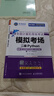 2026年全國計算機等級考試二級Python上機考試題庫+模擬試卷(套裝共2冊) 曬單實(shí)拍圖