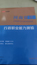 河南事業(yè)編考試2026教材中公教育河南省事業(yè)單位考試用書(shū)公共基礎知識公基職測教基醫基行政職業(yè)能力測驗教材真題試卷單本套裝可選事業(yè)單位聯(lián)考真題信陽(yáng)開(kāi)封新鄉等 河南事業(yè)單位考試2025 綜合類(lèi)【公基+職測 曬單實(shí)拍圖