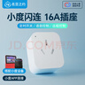 名豆之約小度閃連智能插座藍牙連接語(yǔ)音控制手機遠程控制16A空調熱水器適用 曬單實(shí)拍圖