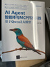 AI Agent智能體與MCP開(kāi)發(fā)實(shí)踐 基于Qwen3大模型 清華大學(xué)出版社 王曉華 著(zhù) 著(zhù) 人工智能技術(shù)叢書(shū) 書(shū)籍 圖書(shū) 曬單實(shí)拍圖