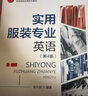 實(shí)用服裝專(zhuān)業(yè)英語(yǔ)（第4版） 曬單實(shí)拍圖