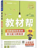 2026春新版 小學(xué)教材幫1-6年級上下冊】天星教育語(yǔ)文數學(xué)英語(yǔ)人教版北師青島教材同步講解隨堂課堂筆記教材全解課前預習課后復習教輔書(shū) 2025秋季】三年級上冊 語(yǔ)文【人教版 】 曬單實(shí)拍圖