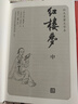 紅樓夢(mèng)大字本原著版完整無(wú)刪減注釋豐富定本贈(zèng)圖表2張（套裝上中下全3冊(cè)）四大名著1-9年級(jí)小學(xué)初中高中必讀書(shū)單語(yǔ)文推薦閱讀古白話(huà)文人民文學(xué)出版社 小說(shuō) 曬單實(shí)拍圖