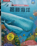 揭秘恐龍/海洋/太空（套裝3冊）樂(lè )樂(lè )趣揭秘動(dòng)物翻翻書(shū)3-6歲兒童科普百科繪本課外讀物書(shū)籍 曬單實(shí)拍圖