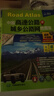 【官方正版】2025全新版中國高速公路及城鄉公路網(wǎng)地圖集 司機交通圖冊旅游超詳版中國公路交通圖冊司機GPS導航北斗全國交通地圖冊自駕游地圖集 中國高速公路及城鄉公路網(wǎng)地圖集 曬單實(shí)拍圖