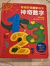 小紅花有趣的創(chuàng  )意學(xué)習書(shū)神奇數字+神奇字母全冊雙語(yǔ)立體書(shū)0-5歲寶寶早教幼兒英語(yǔ)數學(xué)啟蒙翻翻看撕不爛兒童圖書(shū)智力開(kāi)發(fā)認知卡片邦臣小紅花 有趣的創(chuàng  )意學(xué)習書(shū)-神奇數字123 曬單實(shí)拍圖