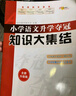 2025全國68所名牌小學(xué)語(yǔ)文升學(xué)奪冠知識大集結全新加強版 小學(xué)語(yǔ)文閱讀六年級小升初語(yǔ)文知識競賽題庫 曬單實(shí)拍圖