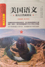 【當(dāng)當(dāng)正版】美國(guó)語(yǔ)文 常青藤版（套裝共5冊(cè)）常青藤名校校長(zhǎng)精編通識(shí)教育讀本經(jīng)典讀本英文原版英漢雙語(yǔ)美國(guó)學(xué)生優(yōu)秀文學(xué)讀本（常青藤名校校長(zhǎng)精編通識(shí)教育讀本） 【全套5冊(cè)-新版】美國(guó)語(yǔ)文 常青藤版（英漢雙語(yǔ) 曬單實(shí)拍圖