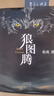 圖書(shū)姜戎原著(zhù)正版無(wú)刪減東方甄選 王俊凱經(jīng)典小說(shuō) 另有：狼圖騰小狼小狼 重返狼群 狼殤等自選 狼圖騰 姜戎【精裝版 653頁(yè)】 曬單實(shí)拍圖