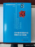 數(shù)學(xué)奧林匹克小叢書（第三版）初中卷8：初中數(shù)學(xué)競賽中的解題方法與策略（第二版） 曬單實(shí)拍圖