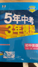 曲一線(xiàn) 53初中英語(yǔ) 八年級上冊 滬教牛津版 2025秋初中同步練習  5年中考3年模擬五三 曬單實(shí)拍圖