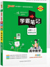新版學(xué)霸筆記 高中 數學(xué) 必修+選擇性必修（通用版） 高一高二高三教材講解 高中高考復習專(zhuān)用 25年26年都適用 pass綠卡圖書(shū) 曬單實(shí)拍圖