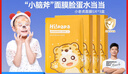 海龜爸爸小老虎面膜5片*2盒 曬單實拍圖