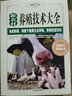 包郵新農(nóng)村養(yǎng)殖技術(shù)大全 養(yǎng)豬養(yǎng)牛養(yǎng)羊養(yǎng)兔養(yǎng)雞技術(shù)大全疾病診斷預防與治療農(nóng)業(yè)家畜家禽高效養(yǎng)殖書籍 曬單實拍圖