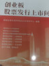 創(chuàng)業(yè)板股票發(fā)行上市問答 曬單實拍圖