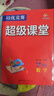 培優(yōu)競賽超級課堂 7年級數學(xué) 華中師范大學(xué)出版社 王能生 編 新華正版書(shū)籍包郵 圖書(shū) 曬單實(shí)拍圖