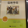 儒林外史+簡(jiǎn)愛(ài) 全2冊 九年級下冊初三必讀課外名著(zhù)書(shū)籍 正版無(wú)刪減適用人教版教材送手冊 曬單實(shí)拍圖