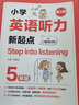 小學(xué)英語聽力新起點(diǎn) 五年級(jí) Step into listening 二維碼掃聽音頻 第2版 曬單實(shí)拍圖
