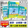 2026高中必刷題 高一上 物理 必修 第一冊 人教版 教材同步練習冊 理想樹(shù)圖書(shū) 曬單實(shí)拍圖