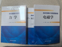 中科大 高校物理強基計劃物理教程 力學(xué)+電磁學(xué)+熱學(xué)·光學(xué)·近代物理學(xué) 鄧靖武肖址敏 高一二三高考物理專(zhuān)項訓練資料大全高中高考高校真題模擬題訓練篇  高中通用 中國科學(xué)技術(shù)大學(xué)出版社 全套3冊 曬單實(shí)拍圖