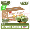 京鮮生 攀枝花凱特芒果 凈重9斤 單果500g+ 生鮮水果 源頭直發(fā) 曬單實(shí)拍圖