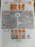 2026版王后雄教材完全解讀高二選修一二三數學(xué)英語(yǔ)物理化學(xué)生物政治歷史地理人教版高中教輔資料書(shū) 【選修二】物理-人教版 曬單實(shí)拍圖