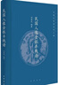 正版新書(shū)  民國人像金銀幣錢(qián)譜（精）--中國古錢(qián)譜叢書(shū) 中華書(shū)局 劉德龍 著(zhù)9787101172881 曬單實(shí)拍圖