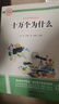 十萬(wàn)個(gè)為什么·大語(yǔ)文閱讀學(xué)生版中小學(xué)名著(zhù)閱讀語(yǔ)文課外閱讀指導兒童青少版注釋解讀插圖版 曬單實(shí)拍圖