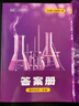 一化教輔：高中化學(xué)一本通：必修第一冊 高一化學(xué)：必修第1冊（RJ版） 無(wú)規格 曬單實(shí)拍圖