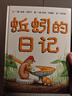 蚯蚓的日記 兒童精裝繪本小學(xué)校推薦一二年級課外閱讀書(shū)籍 兒童讀物 蚯蚓的日記 兒童精裝繪本 曬單實(shí)拍圖