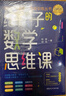 昍爸數學(xué)思維訓練三書(shū)（全三冊） 給孩子的數學(xué)解題思維課 、超級數學(xué)小玩家、給孩子的數學(xué)思維課 曬單實(shí)拍圖