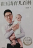 崔玉濤育兒百科 凝結40年兒科臨床經(jīng)驗 20年育兒科普經(jīng)驗  曬單實(shí)拍圖