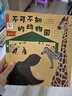 【點(diǎn)讀版】一起去逛動(dòng)物園水族館不可不知的動(dòng)物園平裝海豚繪本花園兒童科普故事書(shū)幼兒園寶寶3-4-5-6歲幼兒野生 曬單實(shí)拍圖