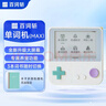 百詞斬高中小初便攜口袋單詞機 英語(yǔ)學(xué)習機 學(xué)生用 真人發(fā)音 新品升級版 Max小蜜瓜套裝 曬單實(shí)拍圖