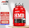 AMIX艾美克斯捷克進(jìn)口運動(dòng)營(yíng)養HMB氨基酸β-羥基-β-甲基丁酸220粒 220粒 曬單實(shí)拍圖