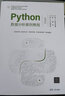 Python數(shù)據(jù)分析案例教程（微課版）（面向新工科專(zhuān)業(yè)建設(shè)計(jì)算機(jī)系列教材） 曬單實(shí)拍圖