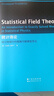 統計場(chǎng)論：統計物理中的精確可解模型導論（英文版））〔意〕朱塞佩· 穆薩爾 (Giuseppe Mussardo） 曬單實(shí)拍圖