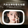 迪加倫 汽車(chē)遮陽(yáng)板化妝鏡 車(chē)內補光燈LED燈光觸摸補妝鏡車(chē)載鏡子副駕駛梳妝鏡直播電腦桌面柔光燈 大號-白色 曬單實(shí)拍圖