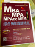 2026 MBA、MPA、MPAcc、MEM管理類(lèi)聯(lián)考 綜合歷年真題精點(diǎn) (數學(xué)+邏輯+寫(xiě)作，近 曬單實(shí)拍圖