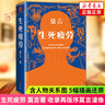 【包郵】生死疲勞 修訂升級版 莫言小說作品全集 諾貝爾文學(xué)獎作品系列蛙 豐乳肥臀 紅高粱家族文學(xué)散文 鳳凰新華書店旗艦店 曬單實拍圖