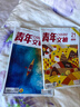 【全年/半年訂閱】青年文摘雜志2026/2025/2024年文學(xué)文摘期刊2023年彩版過(guò)刊清倉 【跨年訂閱+送2本】2026年3月起訂 曬單實(shí)拍圖