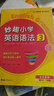 華研外語(yǔ)2026春小學(xué)英語(yǔ)語(yǔ)法1-3階段全套 教程+練習 全國通用版同步三四五六3456年級 小升初/KET/PET/托福 曬單實(shí)拍圖