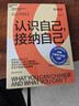 認識自己，接納自己：積極心理學(xué)之父塞利格曼幸福經(jīng)典系列之一；央視《讀書(shū)》欄目連續五天力薦作者；清華大學(xué)心理學(xué)系主任彭凱平教授作序推薦 曬單實(shí)拍圖